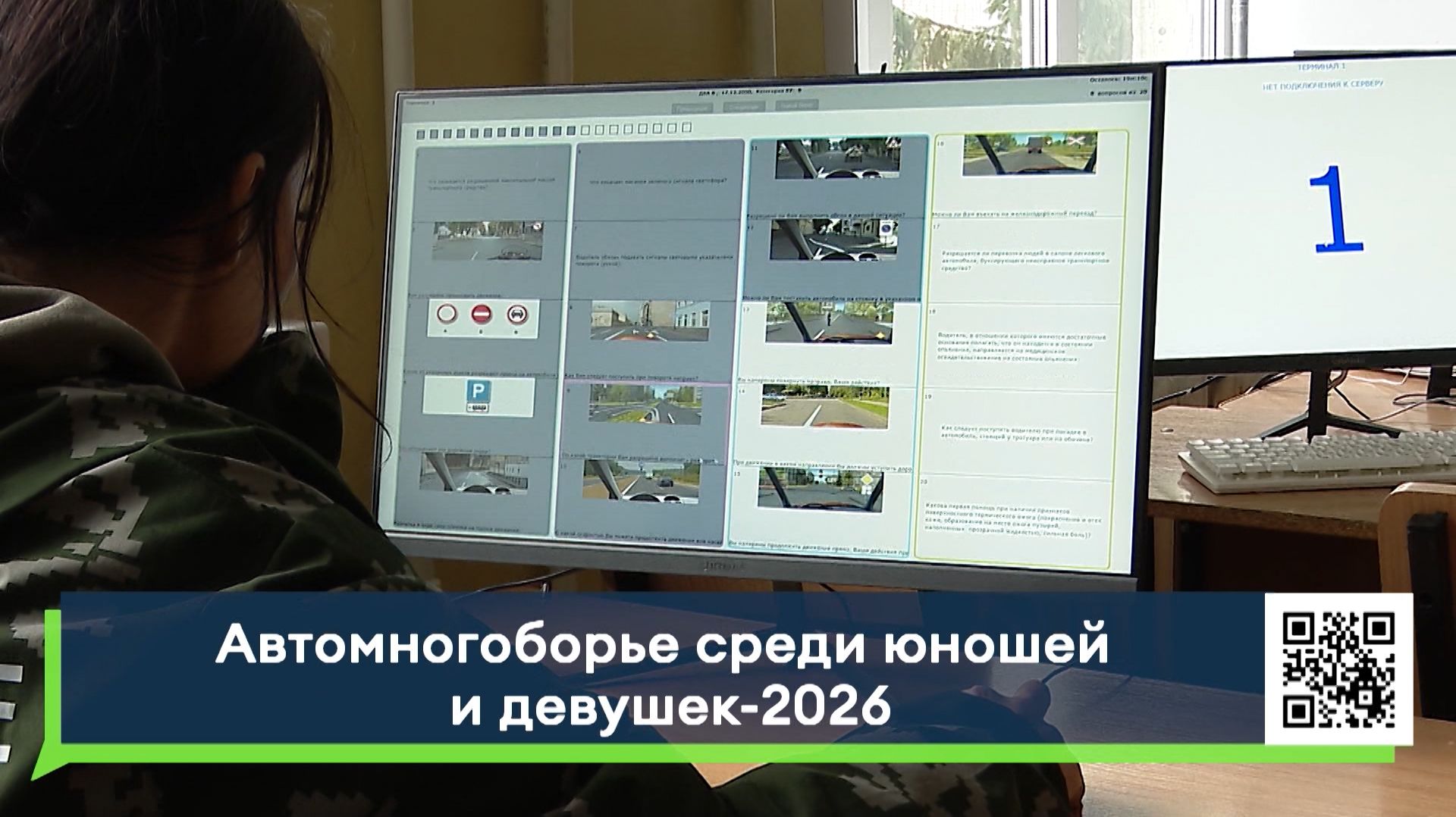 Автомногоборье среди юношей - 2026