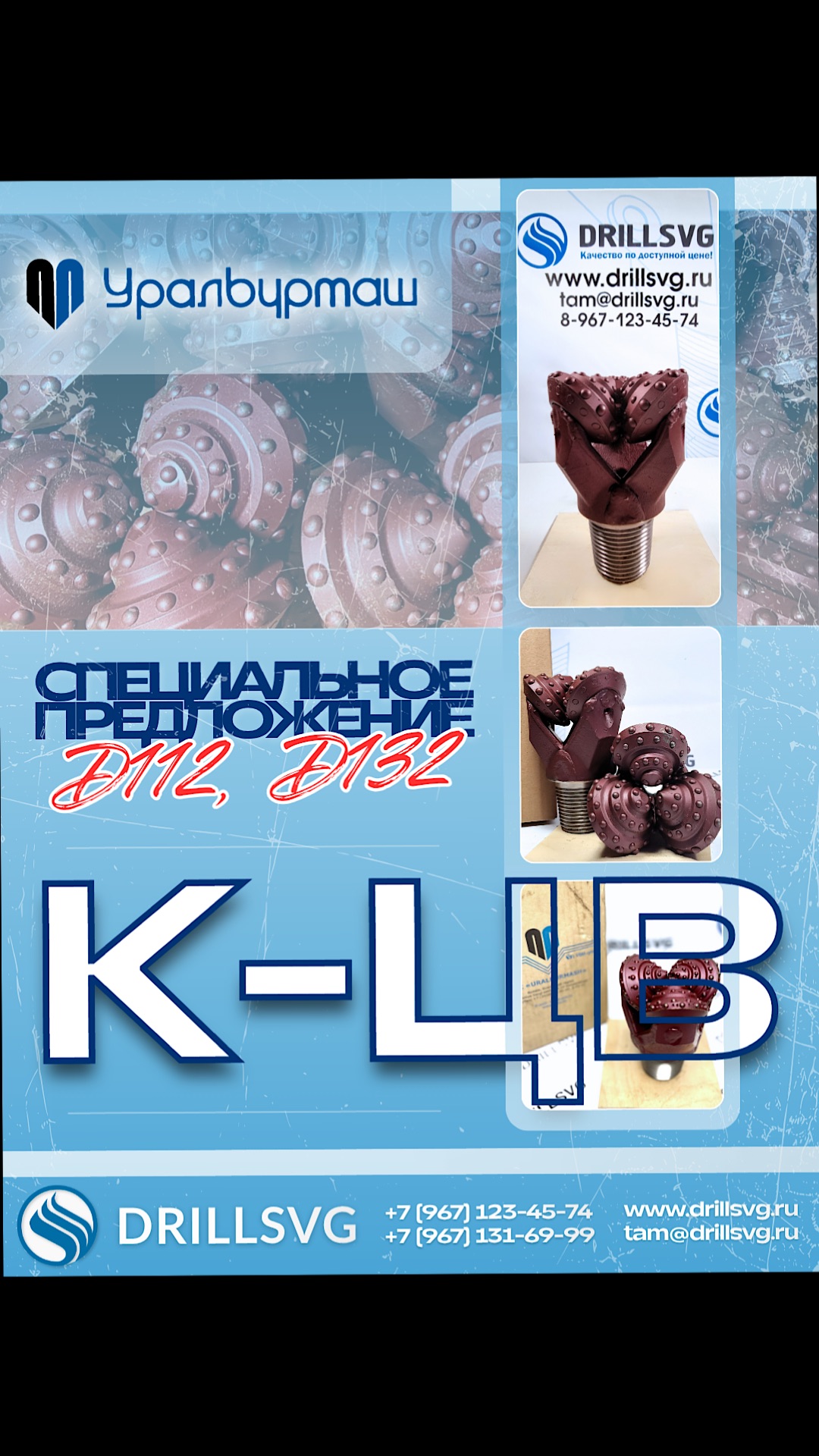 🚨 Специальное предложение на D112 и D132 К-ЦВ  #Уралбурмаш #шарошечноедолото #буровойинструмент