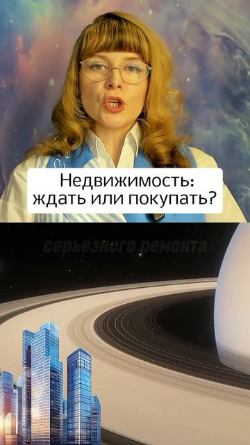 НЕДВИЖИМОСТЬ: ЖДАТЬ ИЛИ ПОКУПАТЬ? ПРОГНОЗ ДЛЯ РАКОВ #недвижимость2026