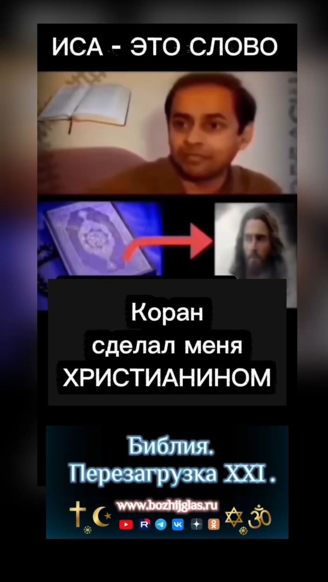 Время светить! #христос #иисус #библия #бог #люди #новости #пробуждение