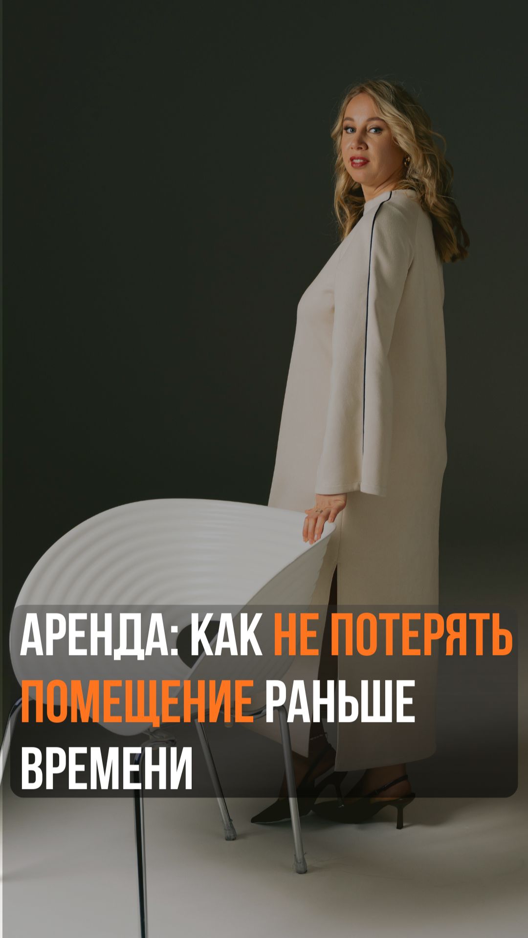 Аренда: как не потерять помещение раньше времени