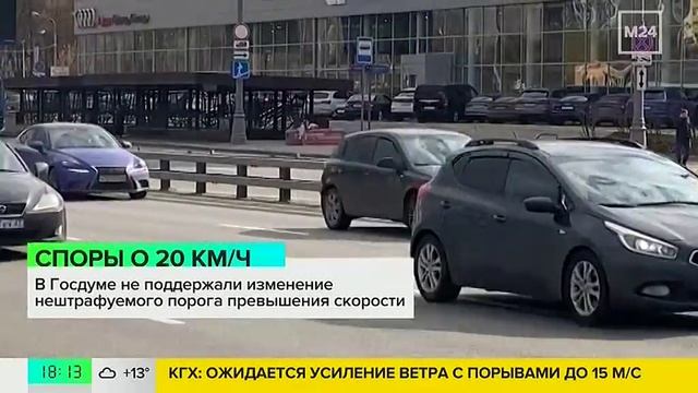 Госдума не поддержала изменение нештрафуемого порога превышения скорости