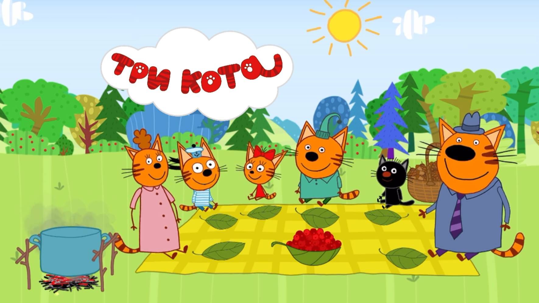 Три Кота — Мультфильм для Детей | Сборник Приключений | Три Кота Мультик Смотреть | Развивающая Игра