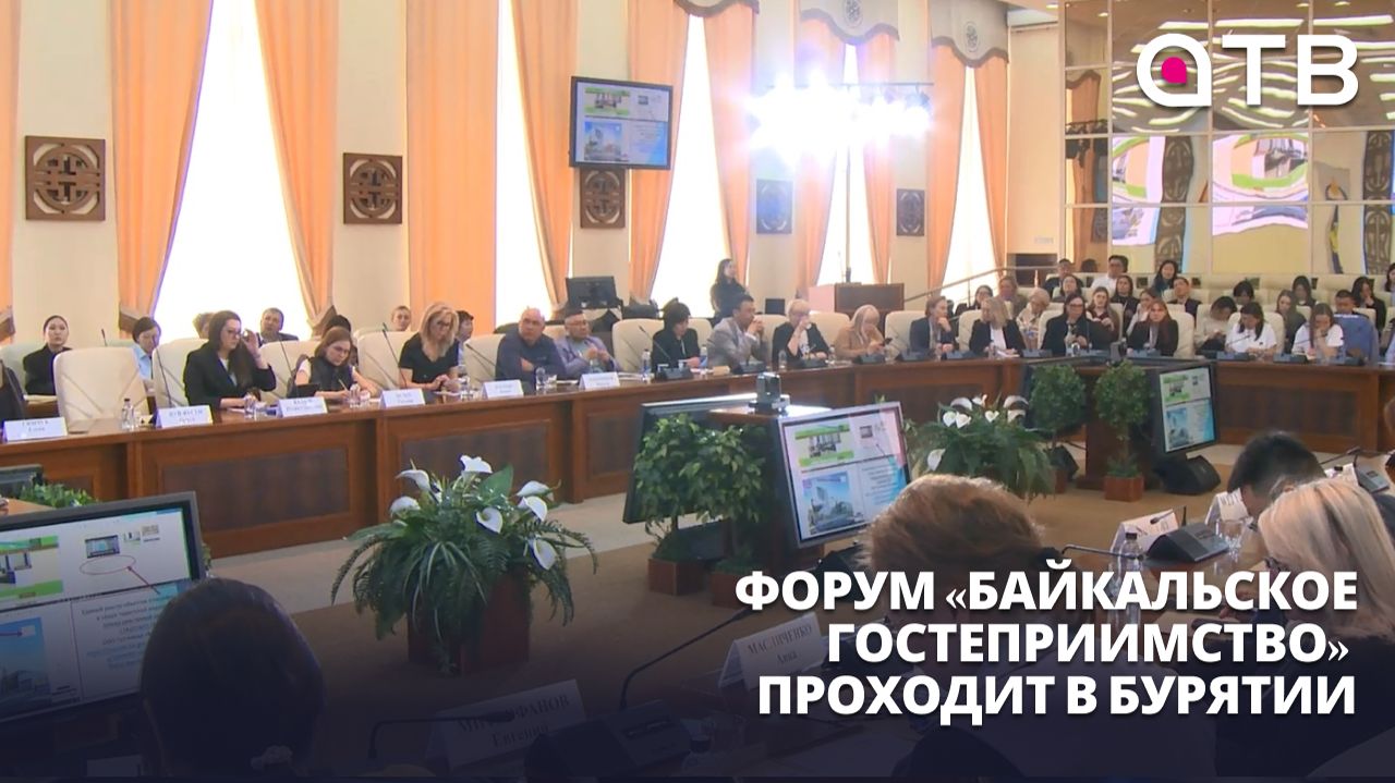 «Великий чайный путь» запустят в 2027. Форум «Байкальское гостеприимство» проходит в Бурятии