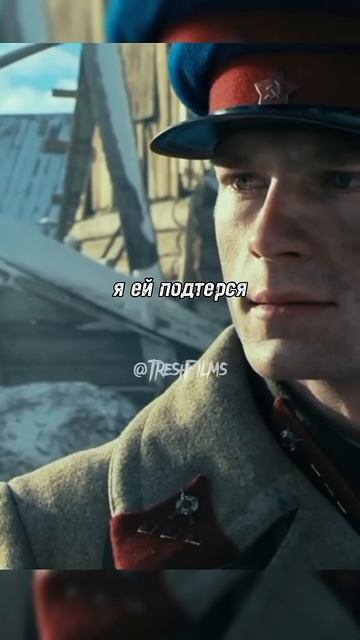 Боятся что кто-нибудь сдастся без боя 🎖️ Название_ Ржев (2019)🍿 #фильм #сериал #shorts