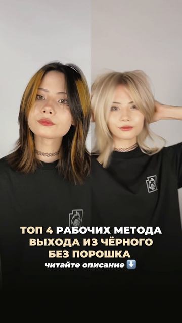 Топ-4 метода выхода из черного без порошка 🔥