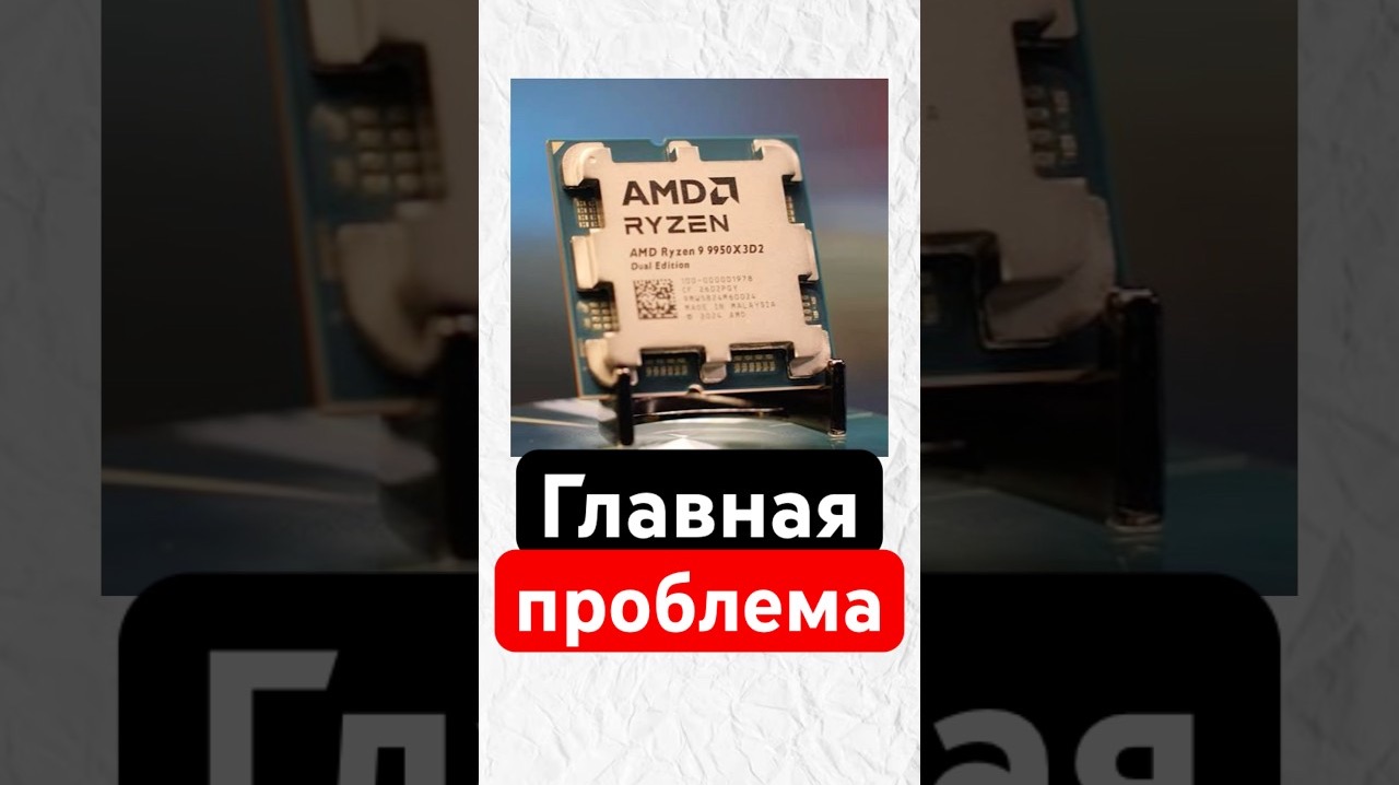 Что не так с AMD в 2026 году?