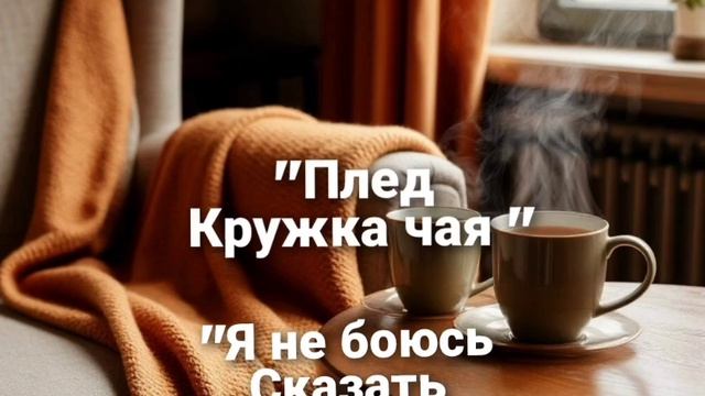 плед кружка чая.