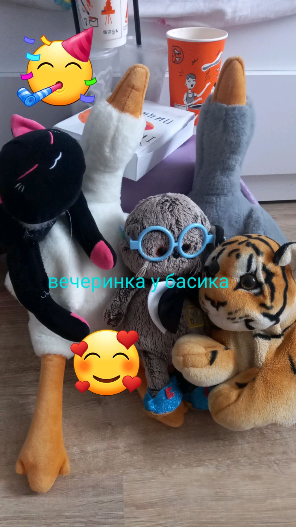 вечеринка у басика