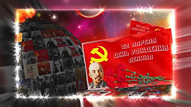 С Днём Рождения Ленина 11! Поздравление к Дню Рождения Ленина!