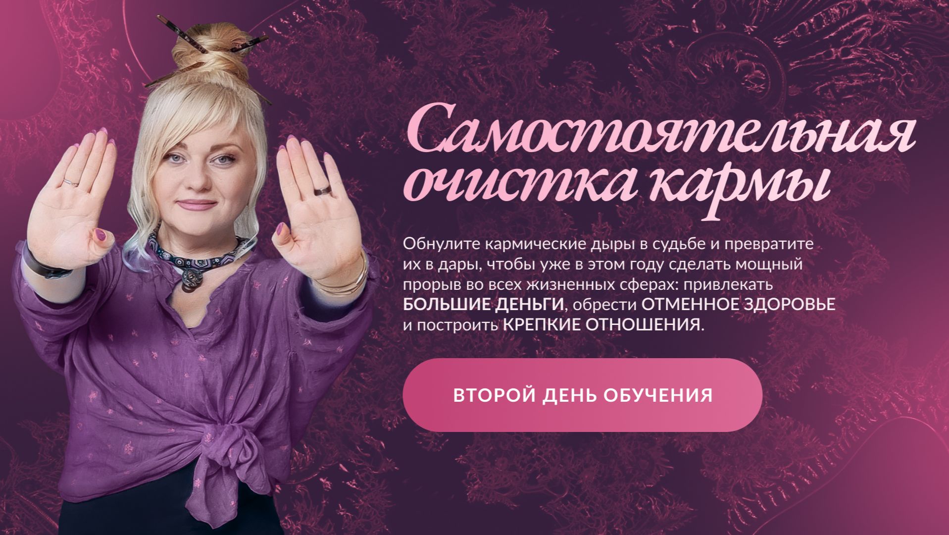 ИДЕАЛЬНАЯ КАРМА I ДЕНЬ 2 I БЕСПЛАТНЫЙ ИНТЕНСИВ I МАРА БОРОНИНА