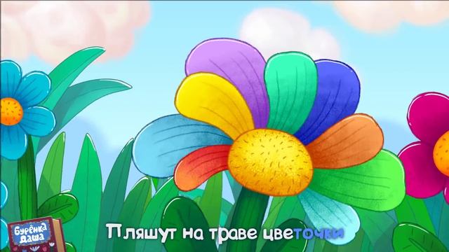 Топотушки песенка