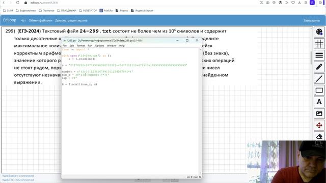 №299 - ЕГЭ 2024, снова RE, функция eval
