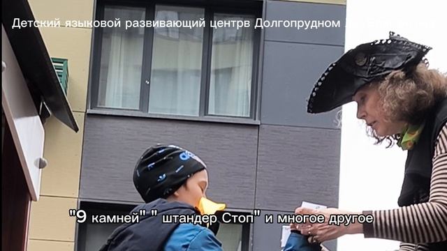 Летний Городской Лагерь в Детском Языковом Развивающемся центре в Долгопрудном Жк Бригантина