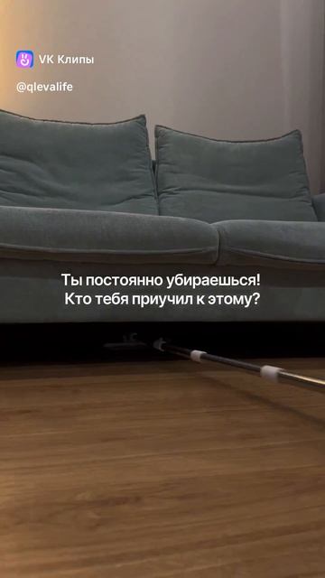 Убирался старался