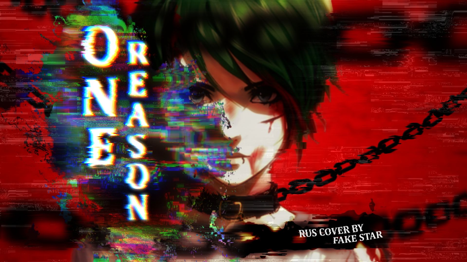 FADE — One Reason | RUS COVER Fake Star | СТРАНА ЧУДЕС СМЕРТНИКОВ #onereason