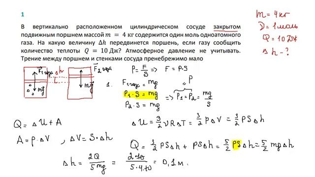 11 кл гр 1 практика комбо термодинамика + механические процессы