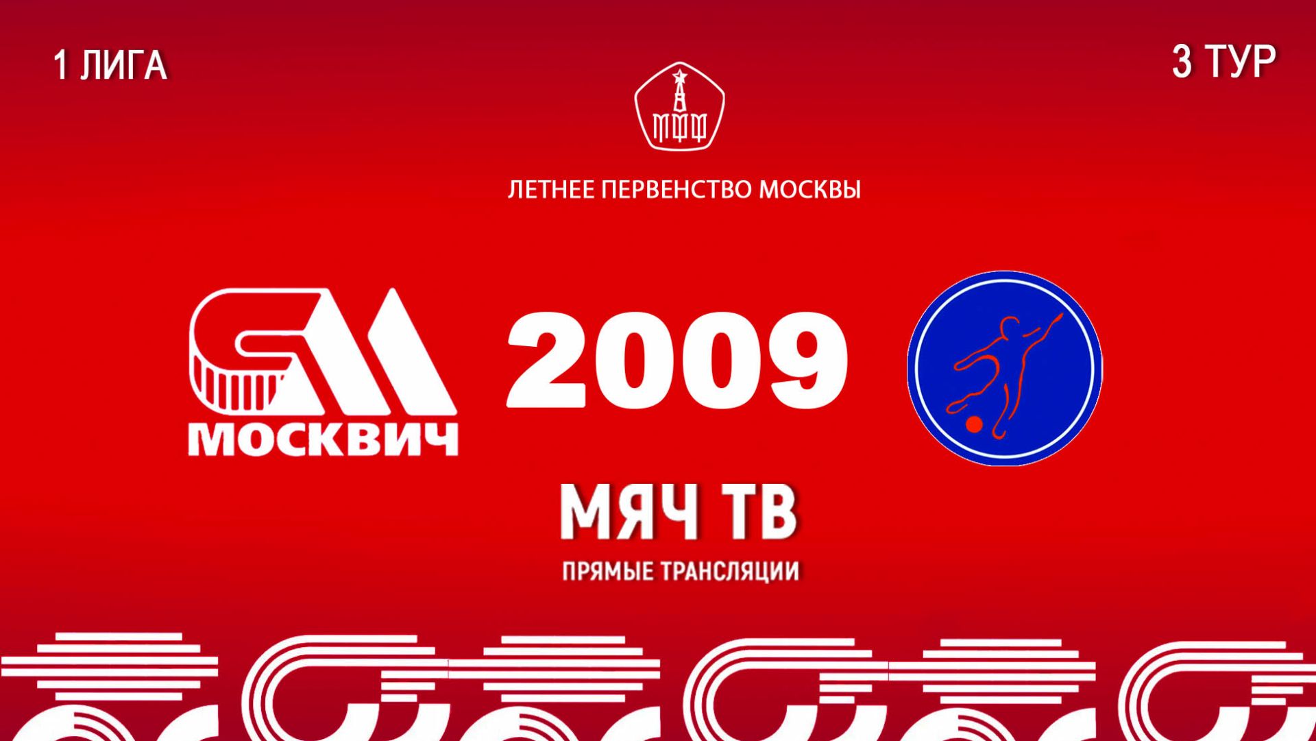 Москвич 2009 - Мегасфера 2009 (Начало 25.04.2026 в 20-00)