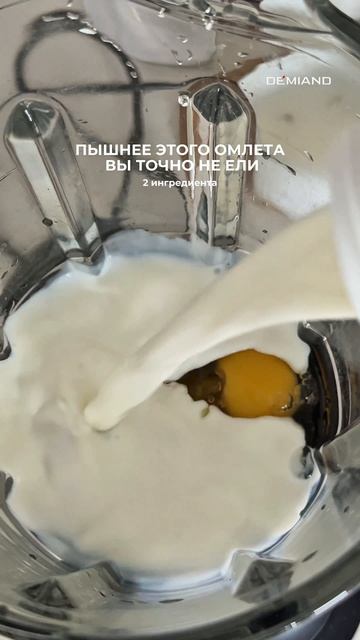 Яйца и молоко взбить в Блендере от DEMIAND ✨ арт вб: #WW287919 арт озон: #3210655127