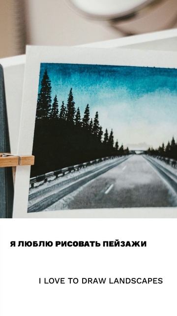 Рисовать