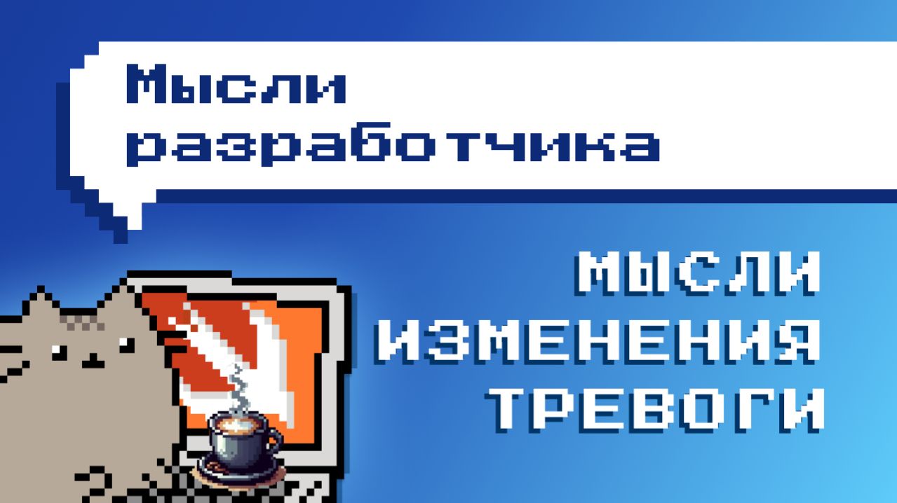 Мысли разработчика. Просто впечатления и ощущения