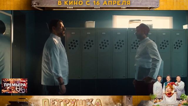 Петрушка. Трейлер