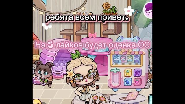 Наверно будет оценка ОС на 5 лайков