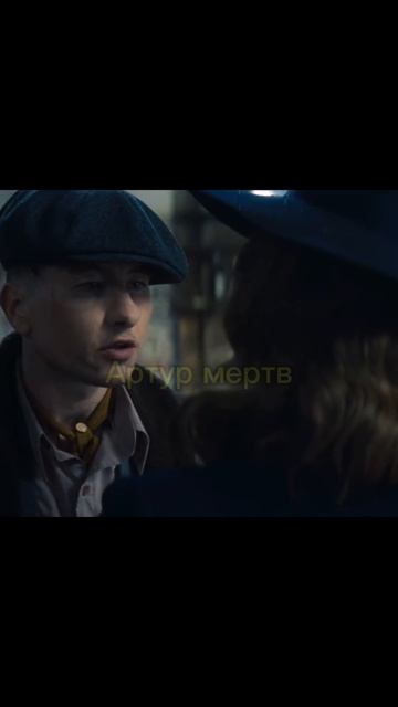 Фильм Острые козырьки: Бессмертный человек(2026)