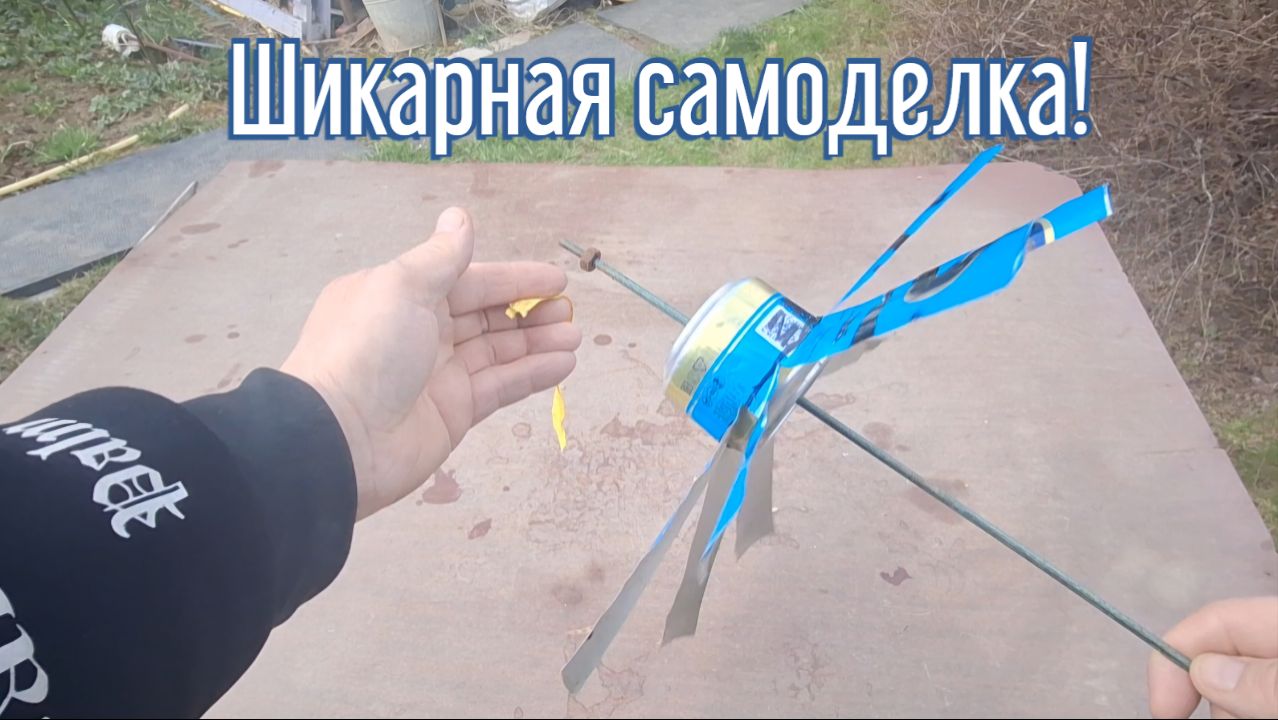 Почему я Раньше до этого не додумался, Как сделать Ветяк отпугиватель птиц за 4 минуты!