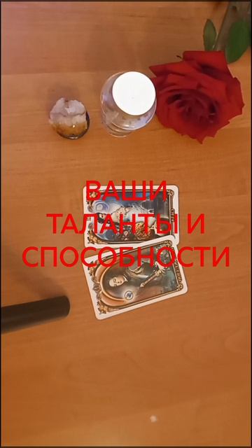 ВАШИ   ТАЛАНТЫ  И    СПОСОБНОСТИ ИЗ ПРОШЛЫХ ЖИЗНЕЙ