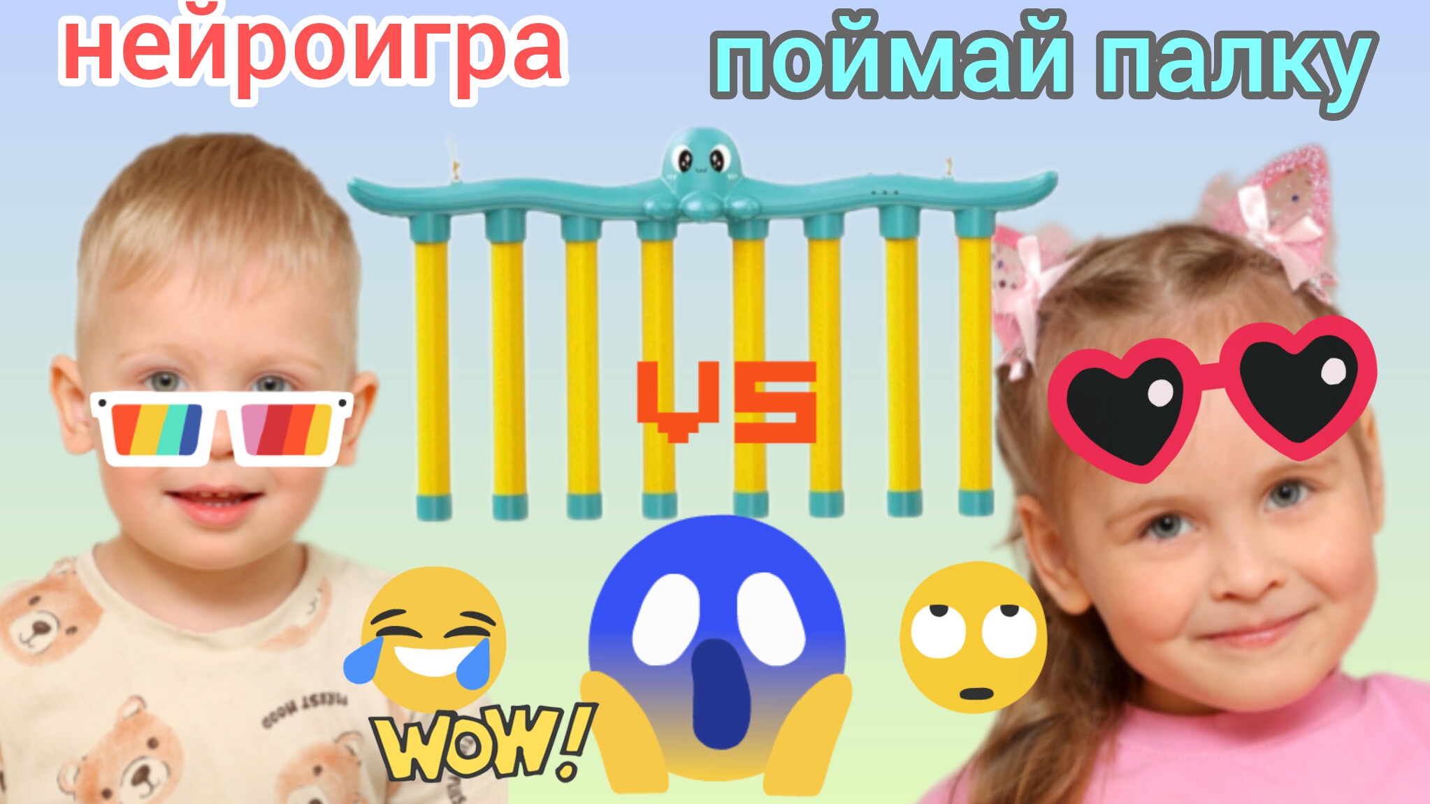 🤚 НЕЙРОИГРА 😱 😂ПОЙМАЙ ПАЛКУ 🤪ДЕТИ ПОКАЗЫВАЮТ ИГРЫ