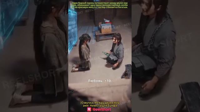 Невеста между двумя мирами