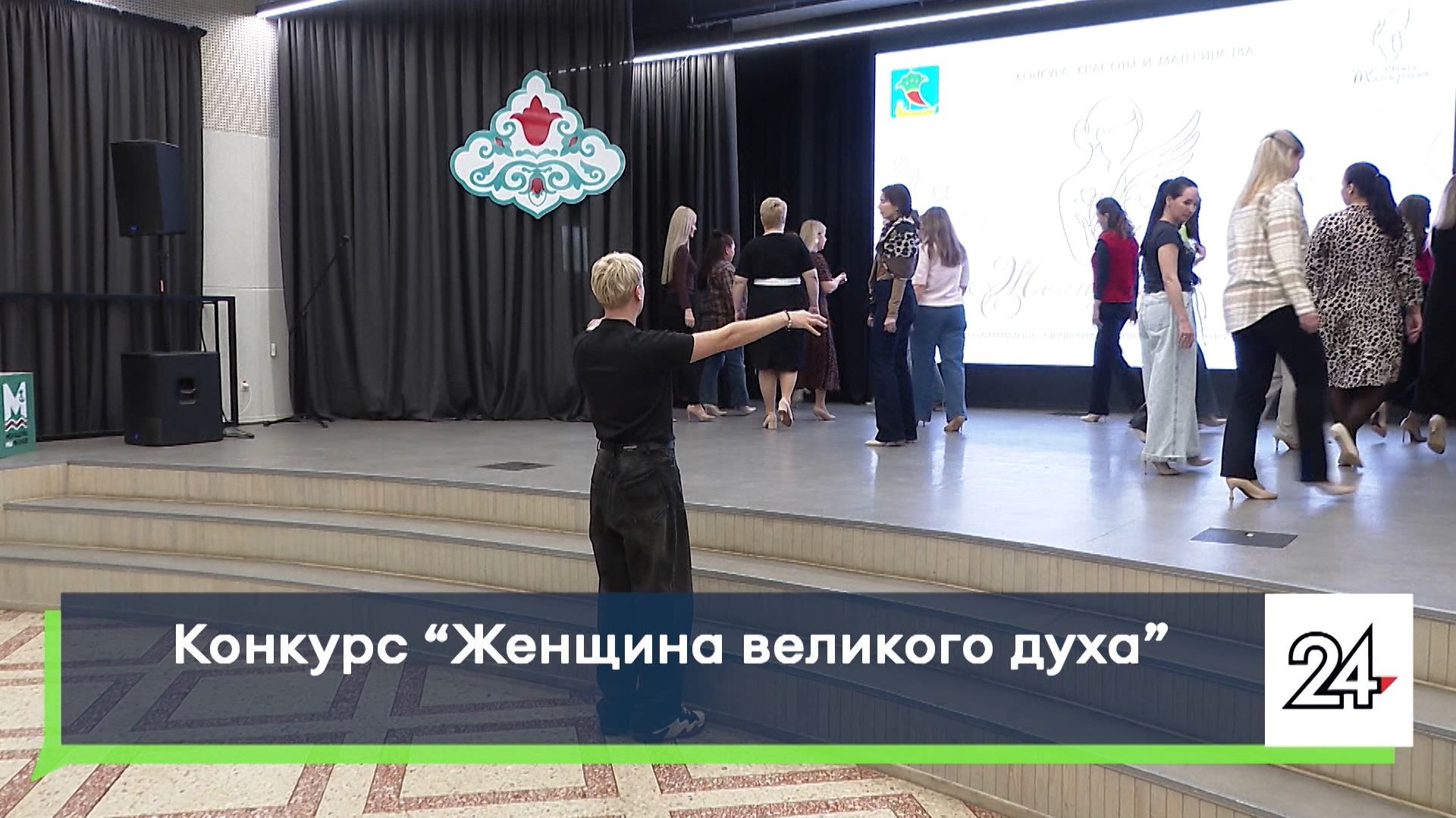 Конкурс «Женщина великого духа»