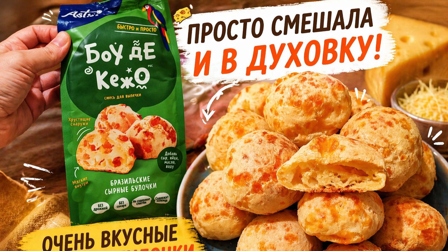 Просто смешала и в духовку! Очень вкусные сырные булочки без хлопот