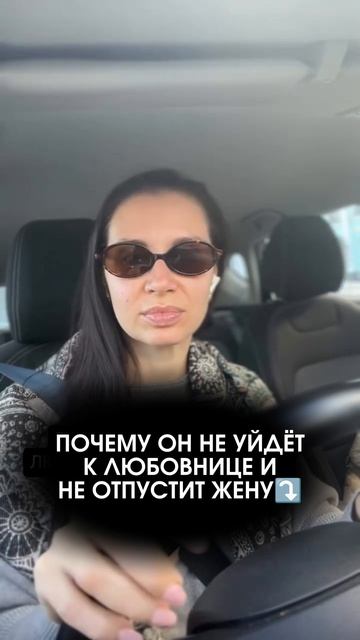 Он не уходит к любовнице, потому что терять жену невыгодно