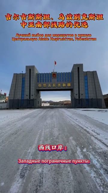 Все пограничные проходы Синьцзяна