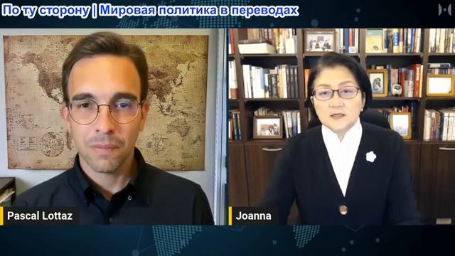 Паскаль Лоттаз - Доктор Джоанна Лей: Китай одержал победу над поджигателями войны из США
