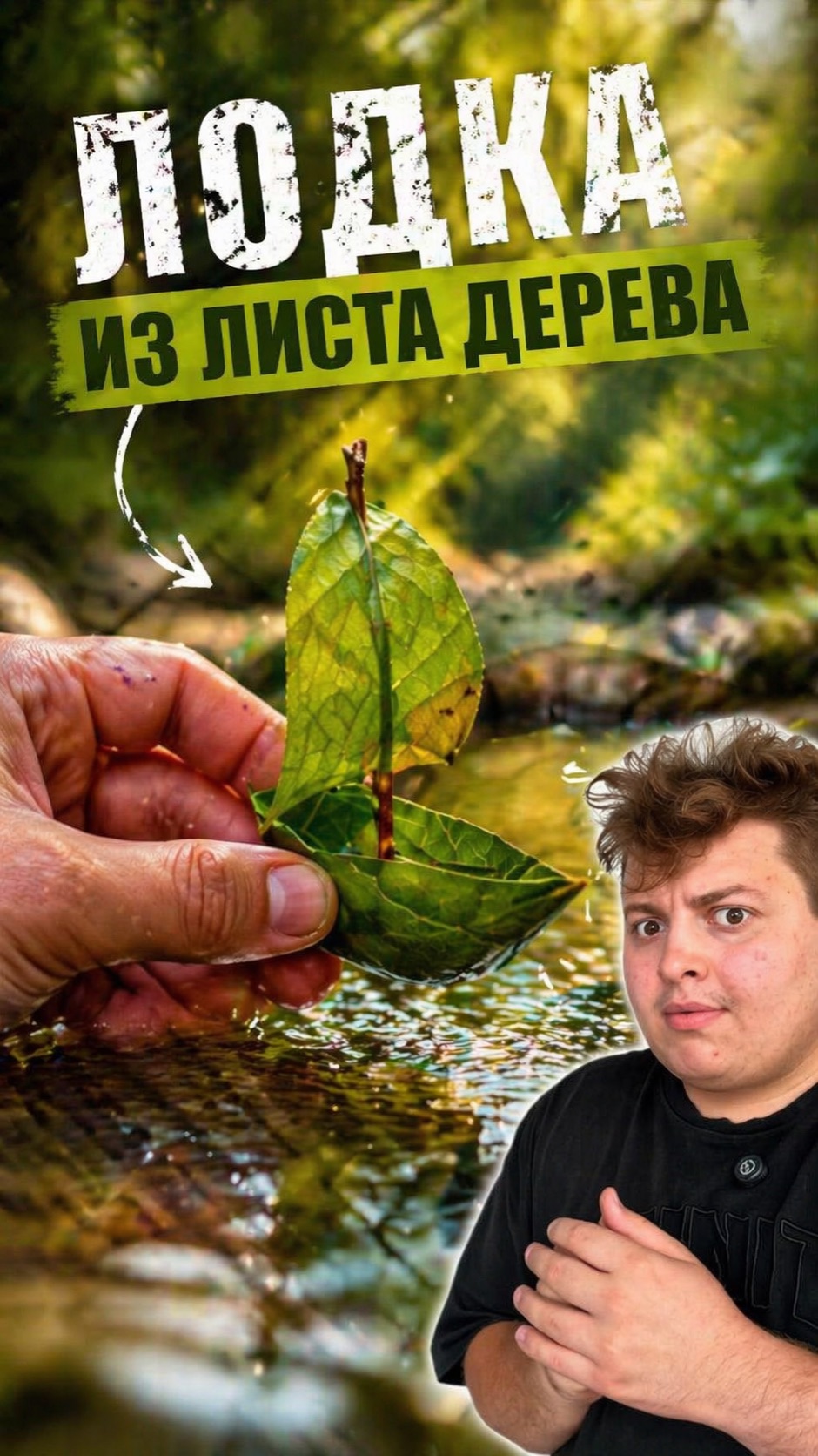 Как вам такой эксперимент? 🔬