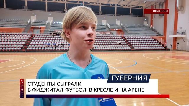 Студенты сыграли в фиджитал-футбол: в кресле и на арене