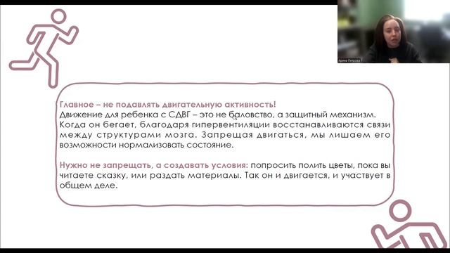 Вебинар «Особенности педагогической работы с дошкольниками с СДВГ»