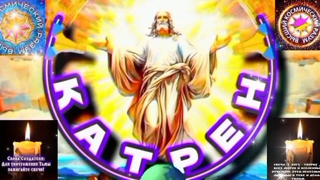 22.04.26 🙏 Катрен №22 (3639) “Нет сомнений, что будет, как Надо!” Отец Абсолют через Маслова Л.И.