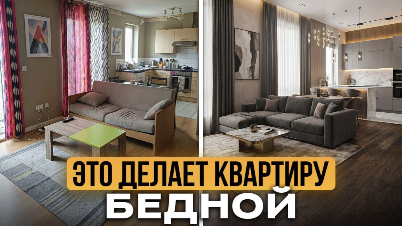 9 ХУДШИХ решений в интерьере! / Как НЕ пожалеть после ремонта?