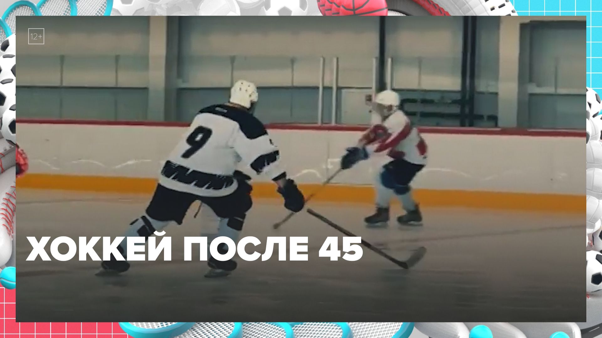 Тренировки для хоккеистов-любителей после 45 проходят в Москве | Спортивная редакция