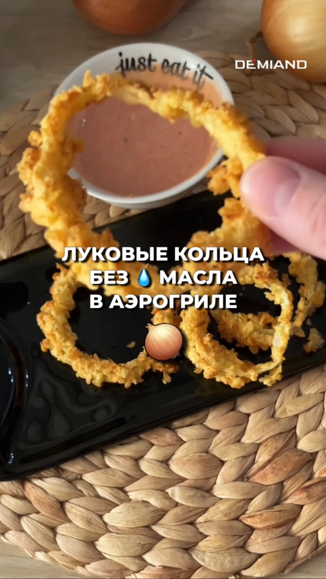 Луковые кольца