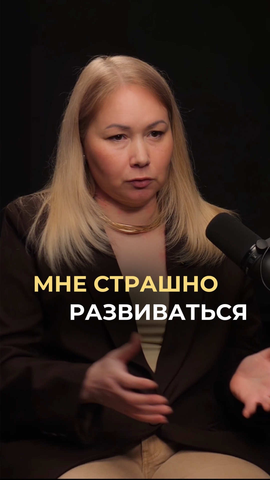 Мне страшно развиваться!