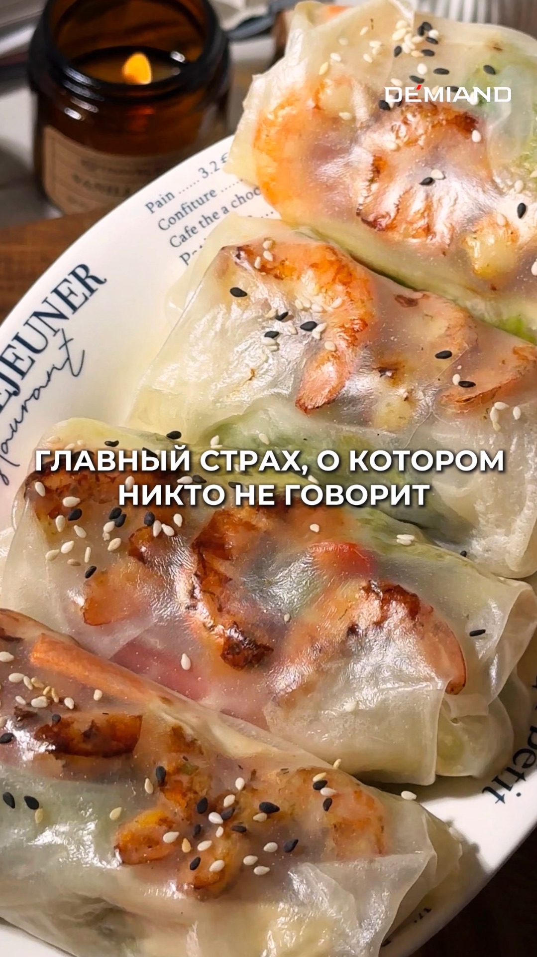 Спринг-роллы с креветками 🍤