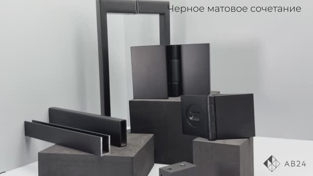 Сочетание фурнитуры: черный матовый (BL)