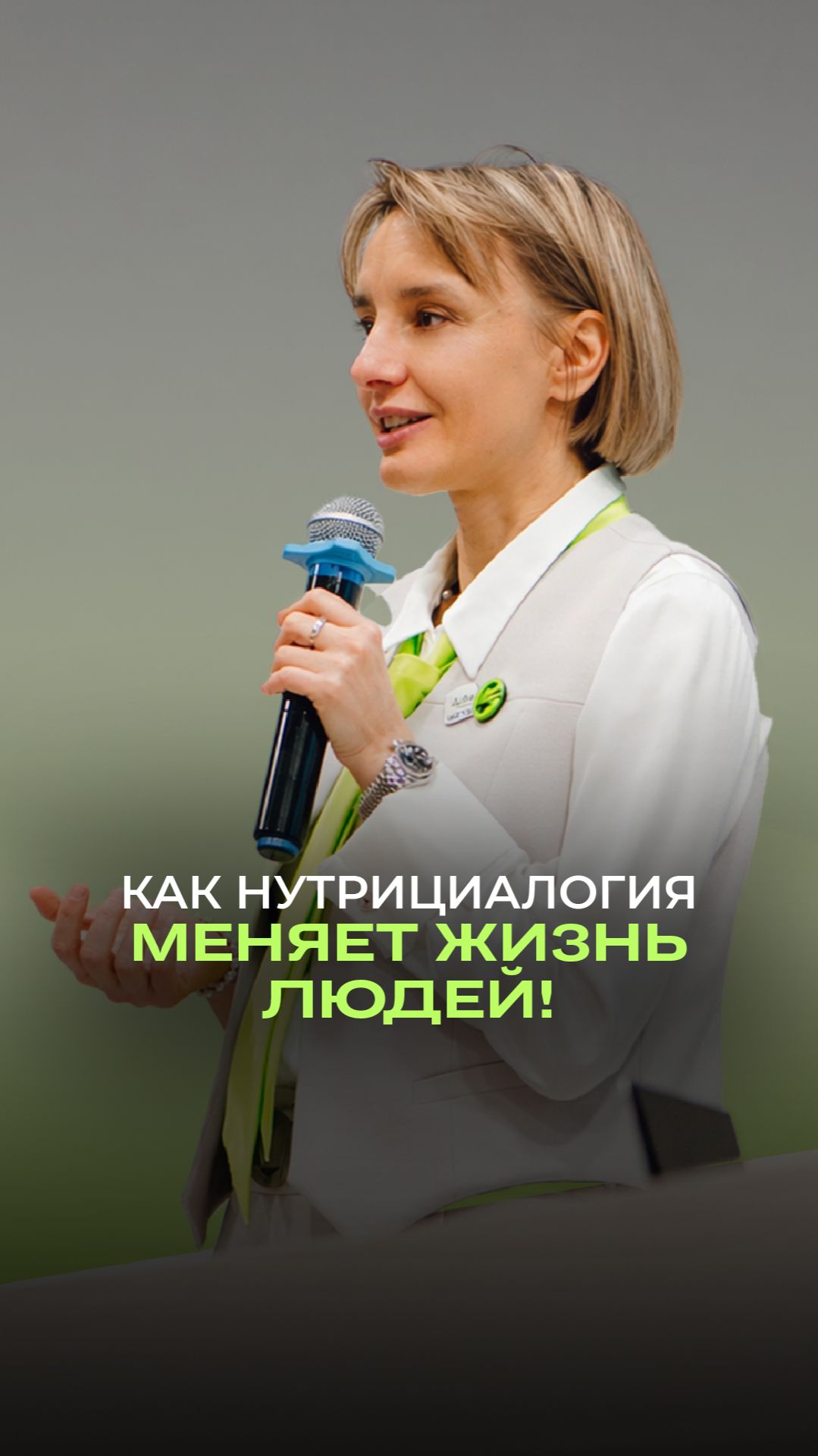 ✨ Как нутрициология меняет жизни людей!