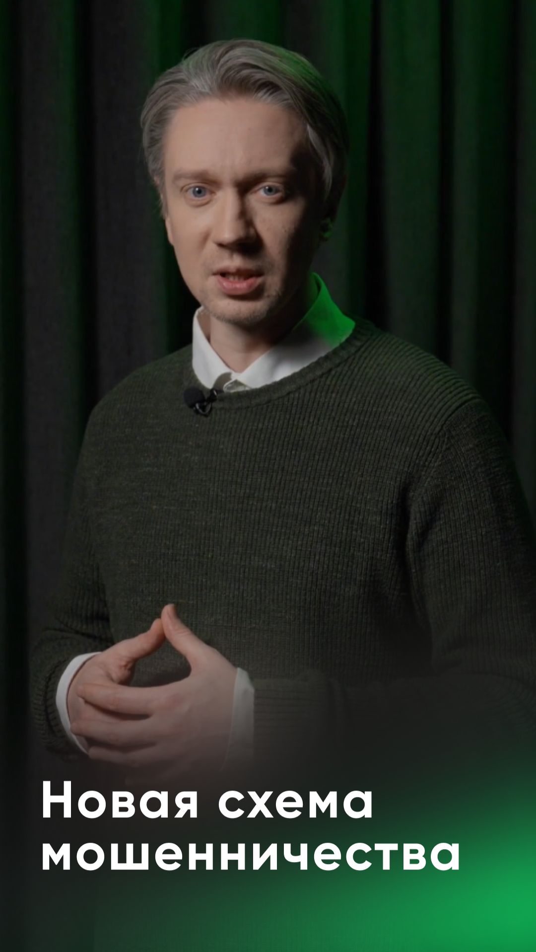 Внимание: новая схема мошенничества в мессенджерах❗️