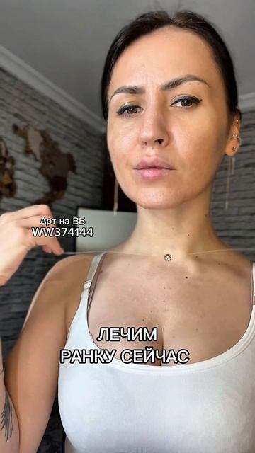 Лечим ранку🥹 Колье Чокер НЕВИДИМКА #WW374144  (Копируй с двумя WW на вб)